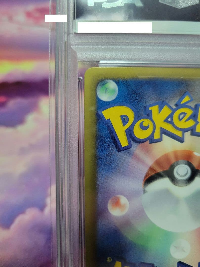 最安値　ビリジオンUR　PSA10