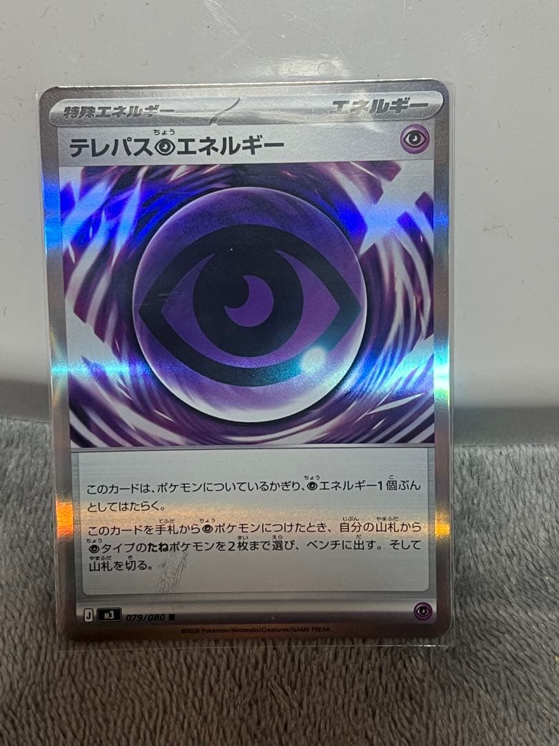 テレパス超エネルギー　エラーカード　1枚