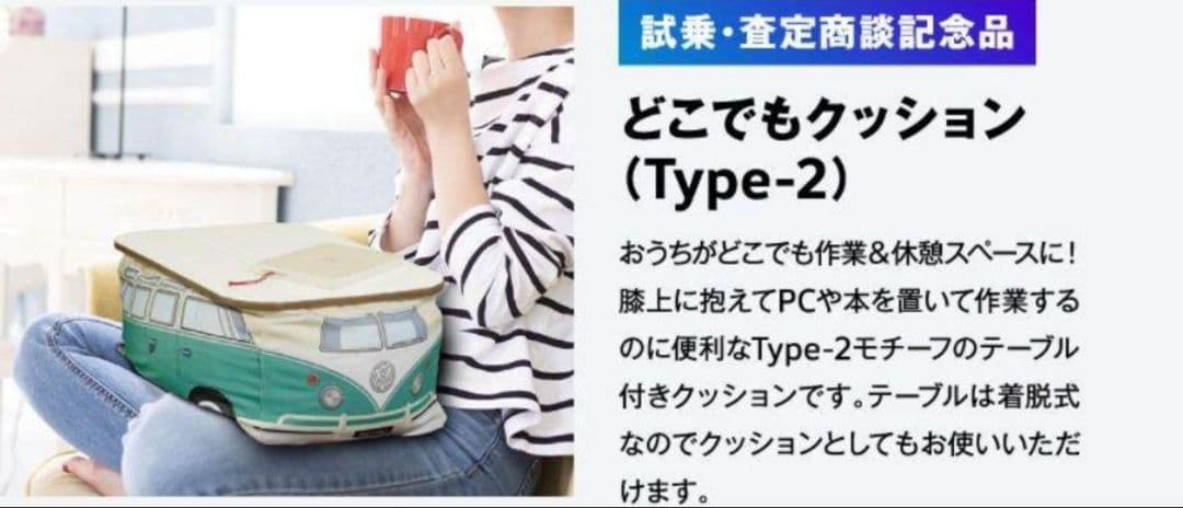 フォルクスワーゲン　 どこでもクッション　ノベルティ　非売品  ２点