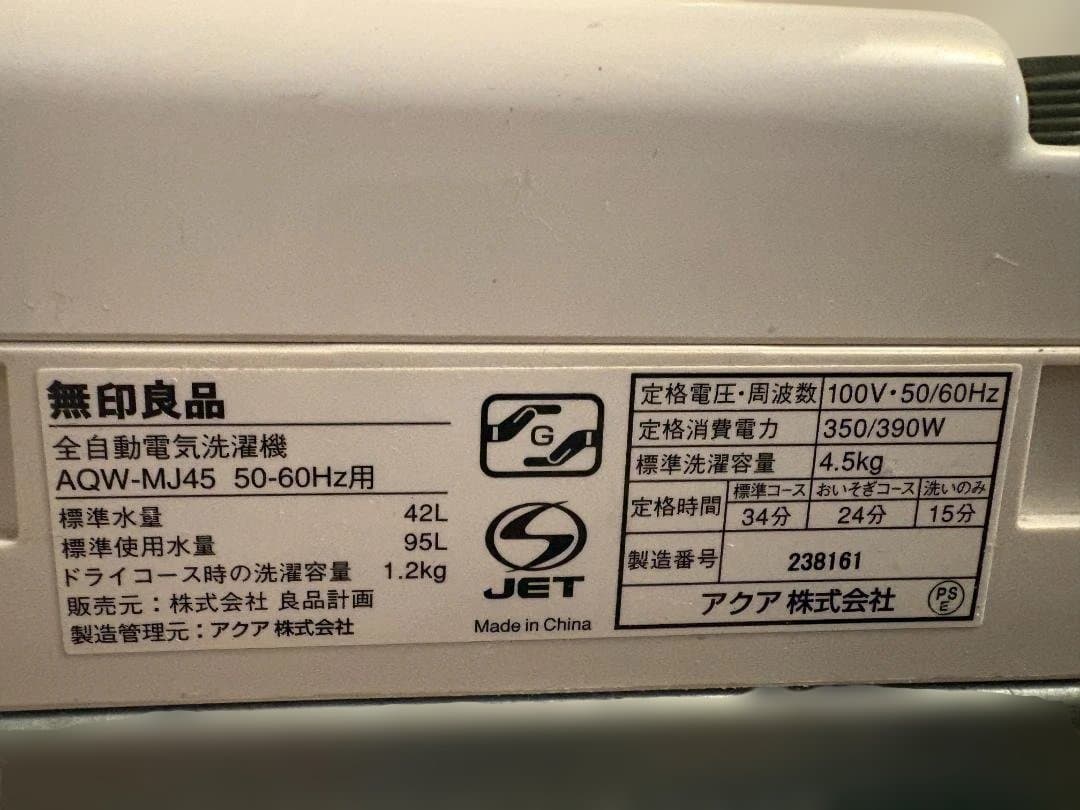 u*3様 ★無印良品洗濯機 2016年製★4.5kg 全自動洗濯機【AQW-MJ