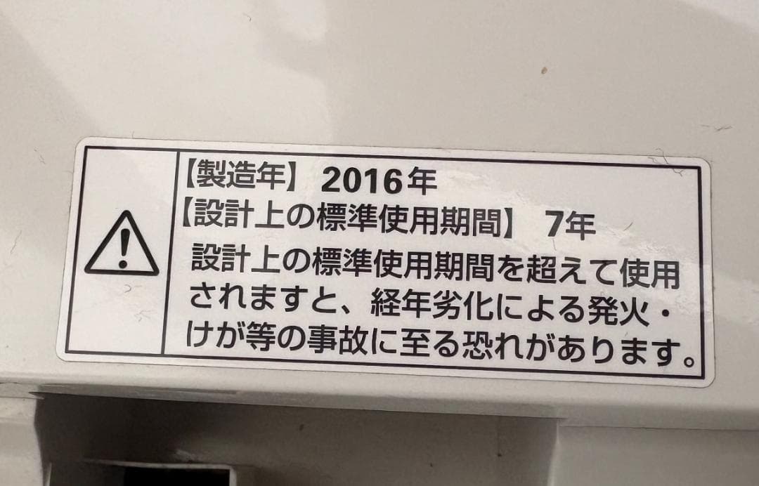 u*3様 ★無印良品洗濯機 2016年製★4.5kg 全自動洗濯機【AQW-MJ