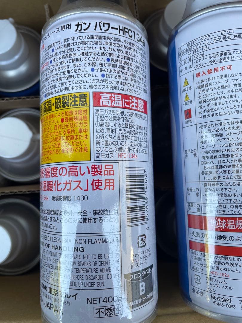 ガスガン用エアダスター HFC152a 400ml HFC134a 400g