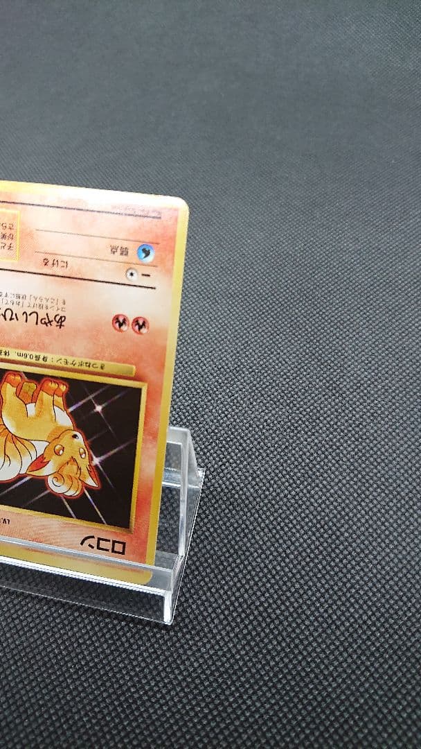 ポケモンカード 旧裏 ロコン 初版 マークなし