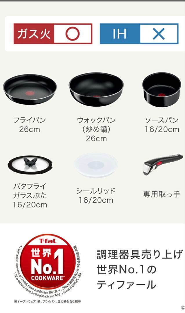 ティファール　フライパン9点セット