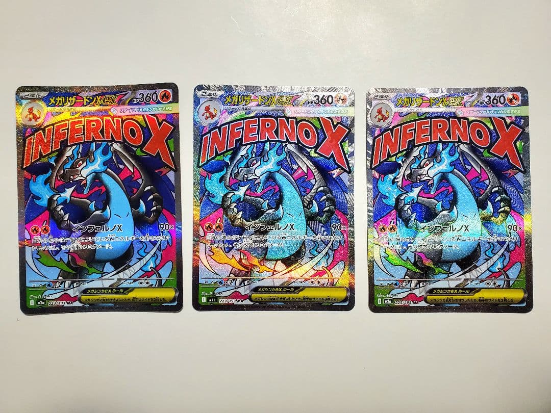 【ポケカ】メガリザードンXex MA 3枚セット