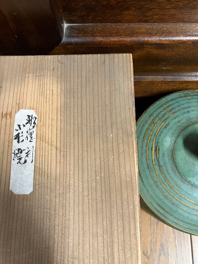 ⑪骨董　昔の小杉焼？グリーンが映える素敵な焼き物です