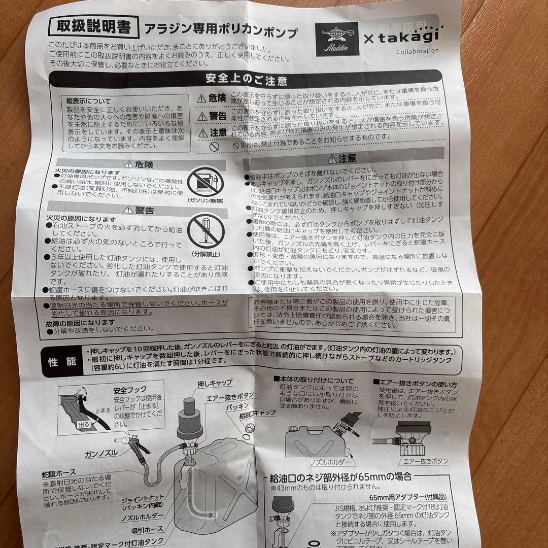 アラジンAladdin　ポリカンポンプ　給油ポンプ　灯油タンク