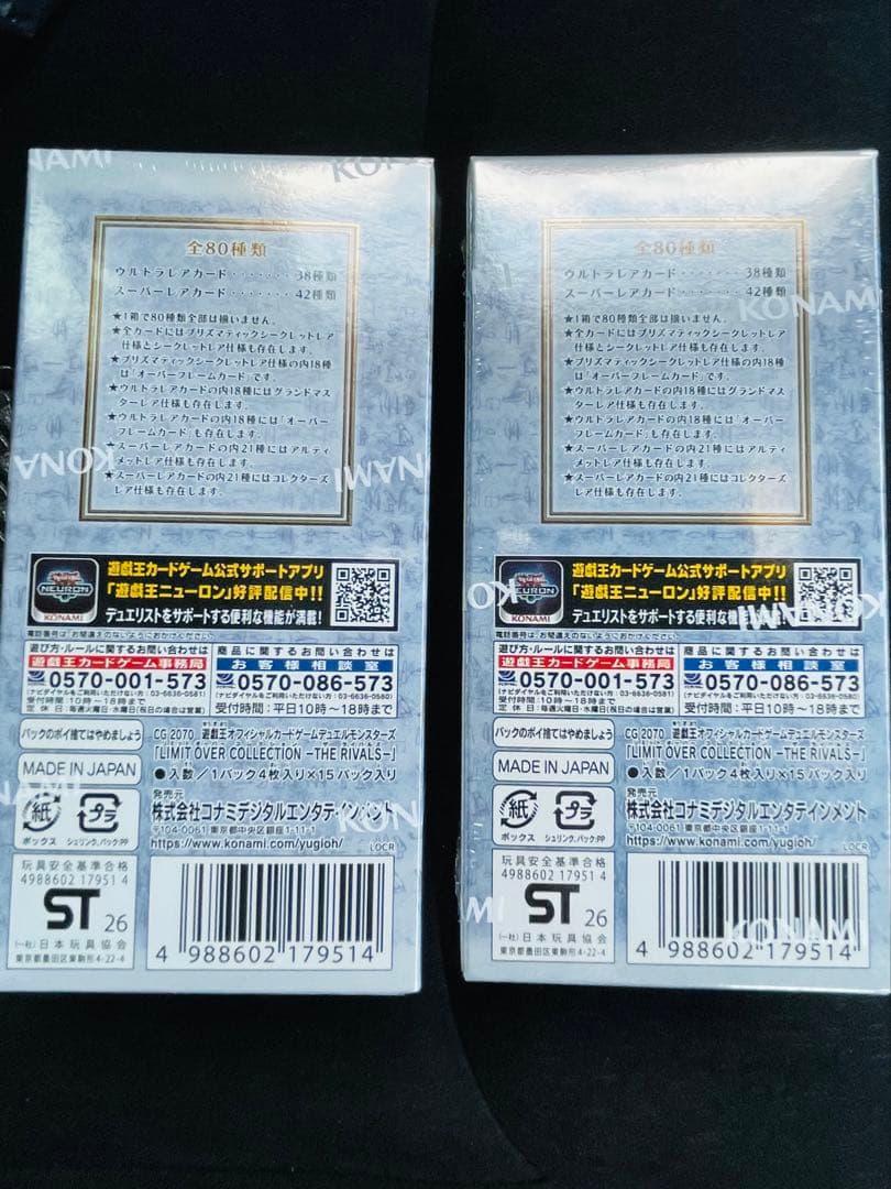 リミットオーバーコレクション　ザライバルズ　2ボックス　シュリンク付き