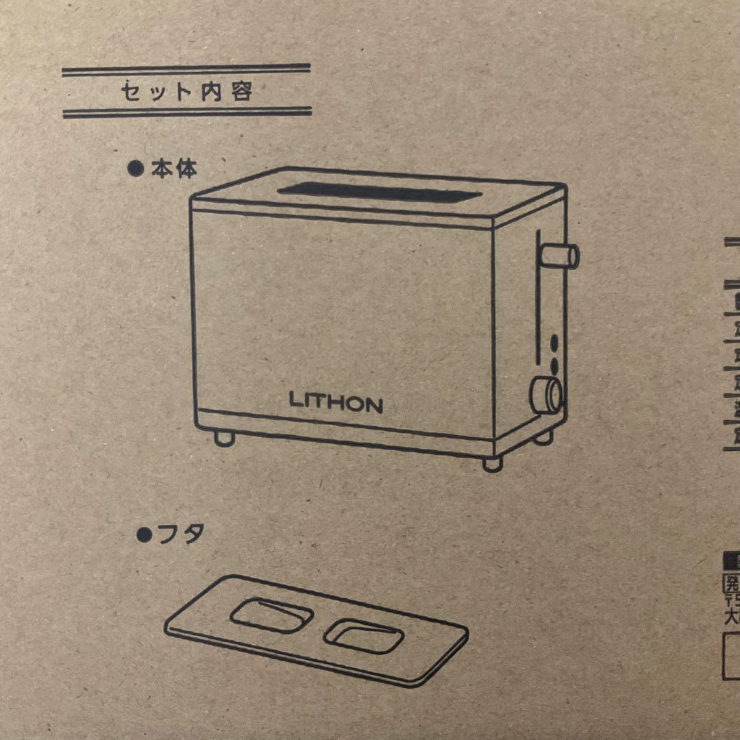 新品未開封 / LITHON /ライソン/ 秒速トースター KLTS-001B