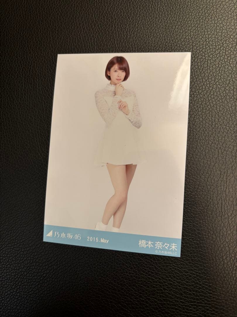 橋本奈々未 2015.May 会場限定生写真 3種コンプリートセット