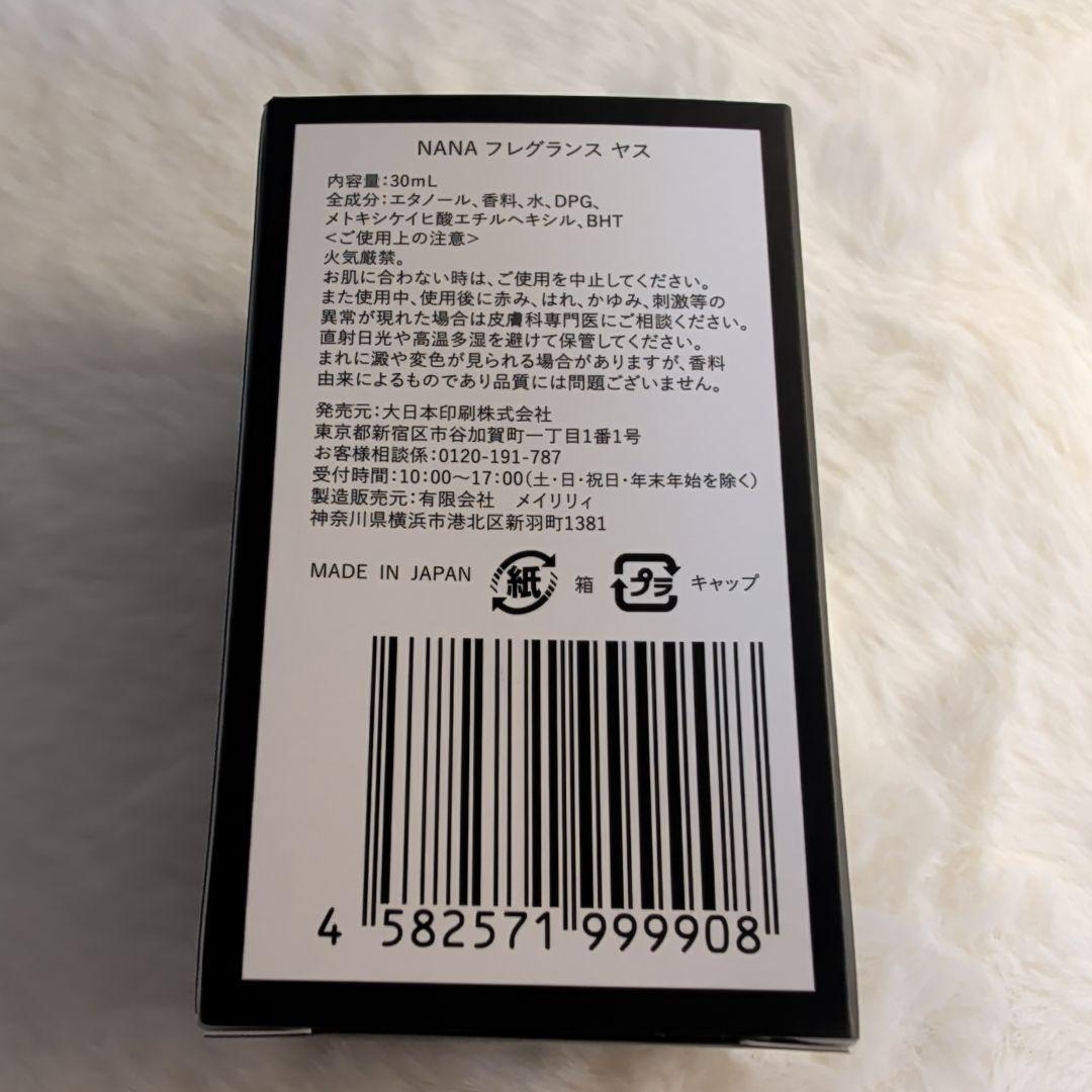 矢沢あい展　NANA　フレグランス　BLACK STONES　ヤス　香水　未開封