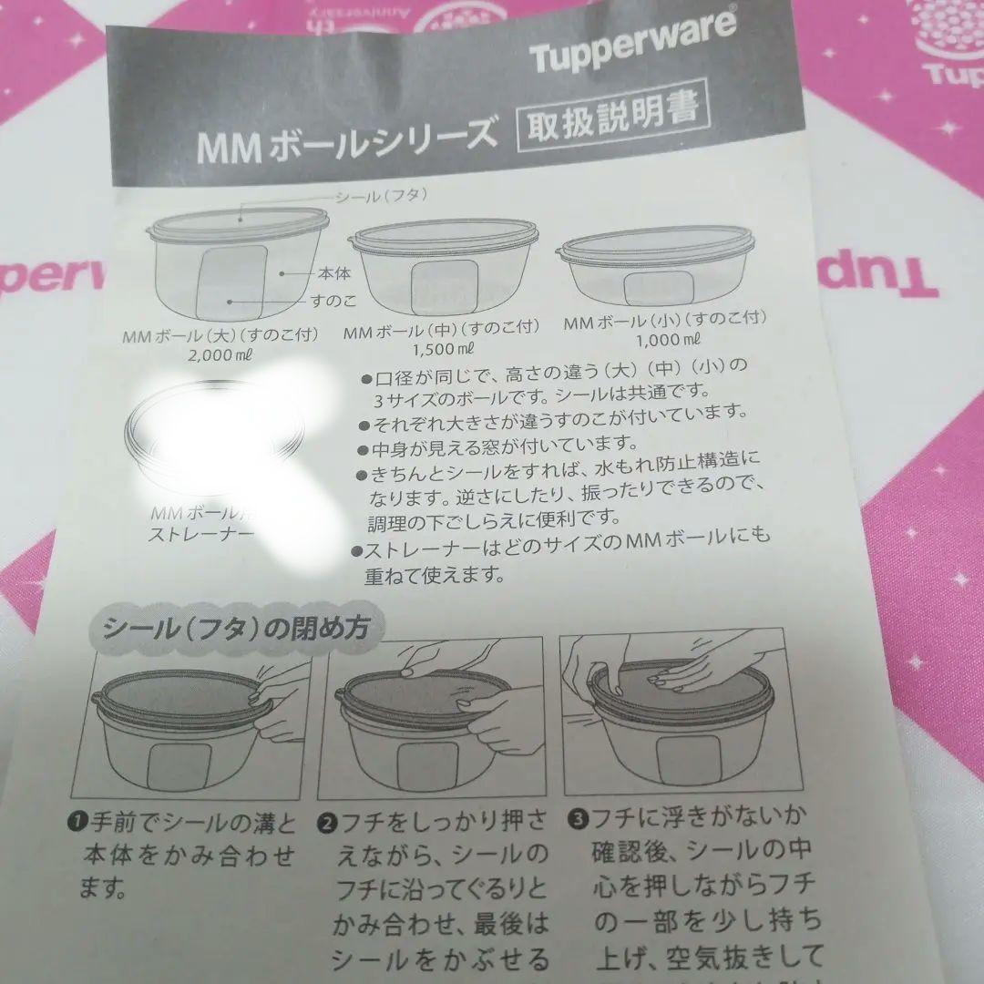 タッパーウェア　MMボール大中小　3個セット　すのこ3枚付　☆未使用