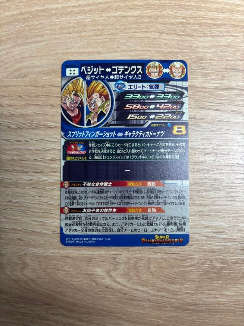 ドラゴンボールヒーローズ ugm9-sec2 lc ベジット