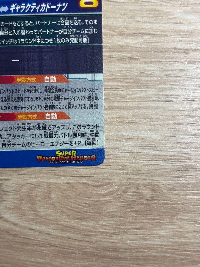 ドラゴンボールヒーローズ ugm9-sec2 lc ベジット