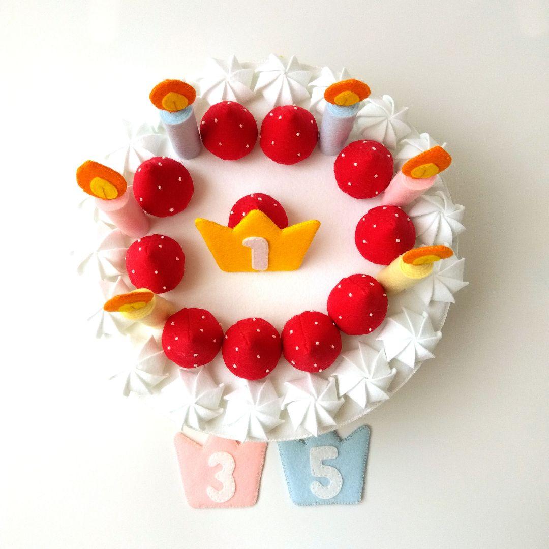 らんらん　フェルトおままごと　ままごと　バースデーケーキ　ホールケーキ