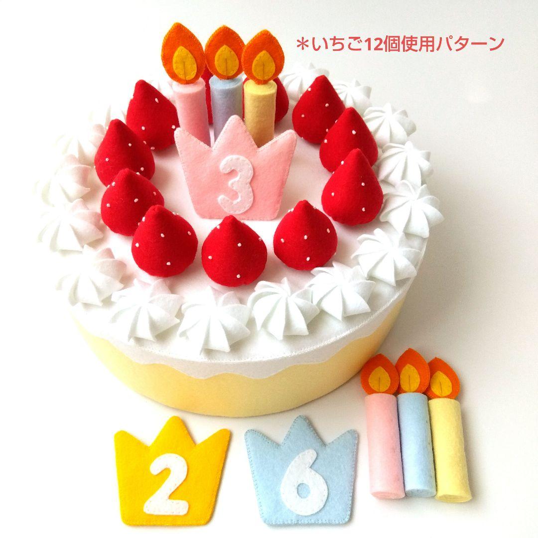 らんらん　フェルトおままごと　ままごと　バースデーケーキ　ホールケーキ