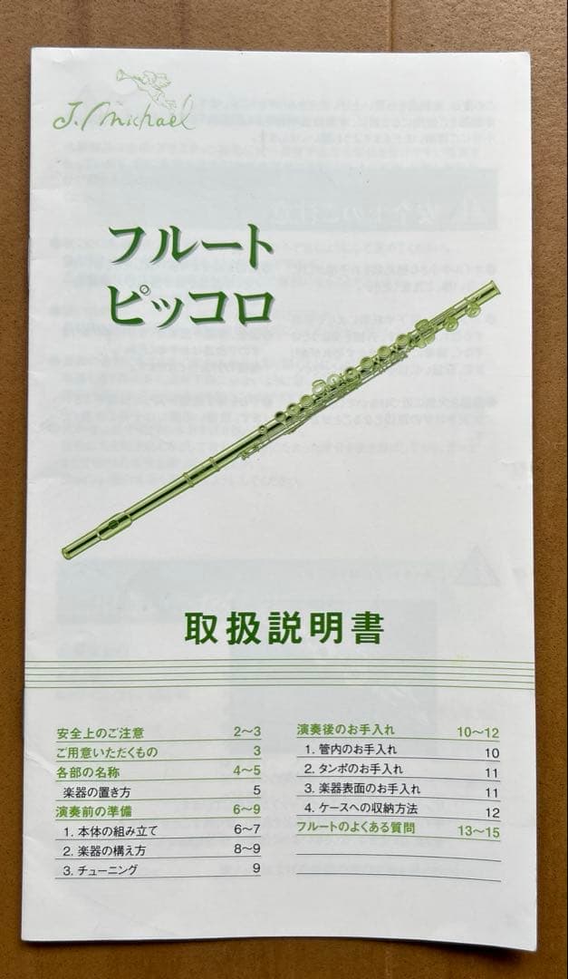 フルート　シルバー　初心者向け　楽器