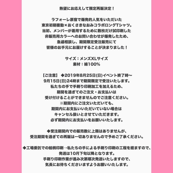 東京初期衝動×おくさきなおみ【水色】