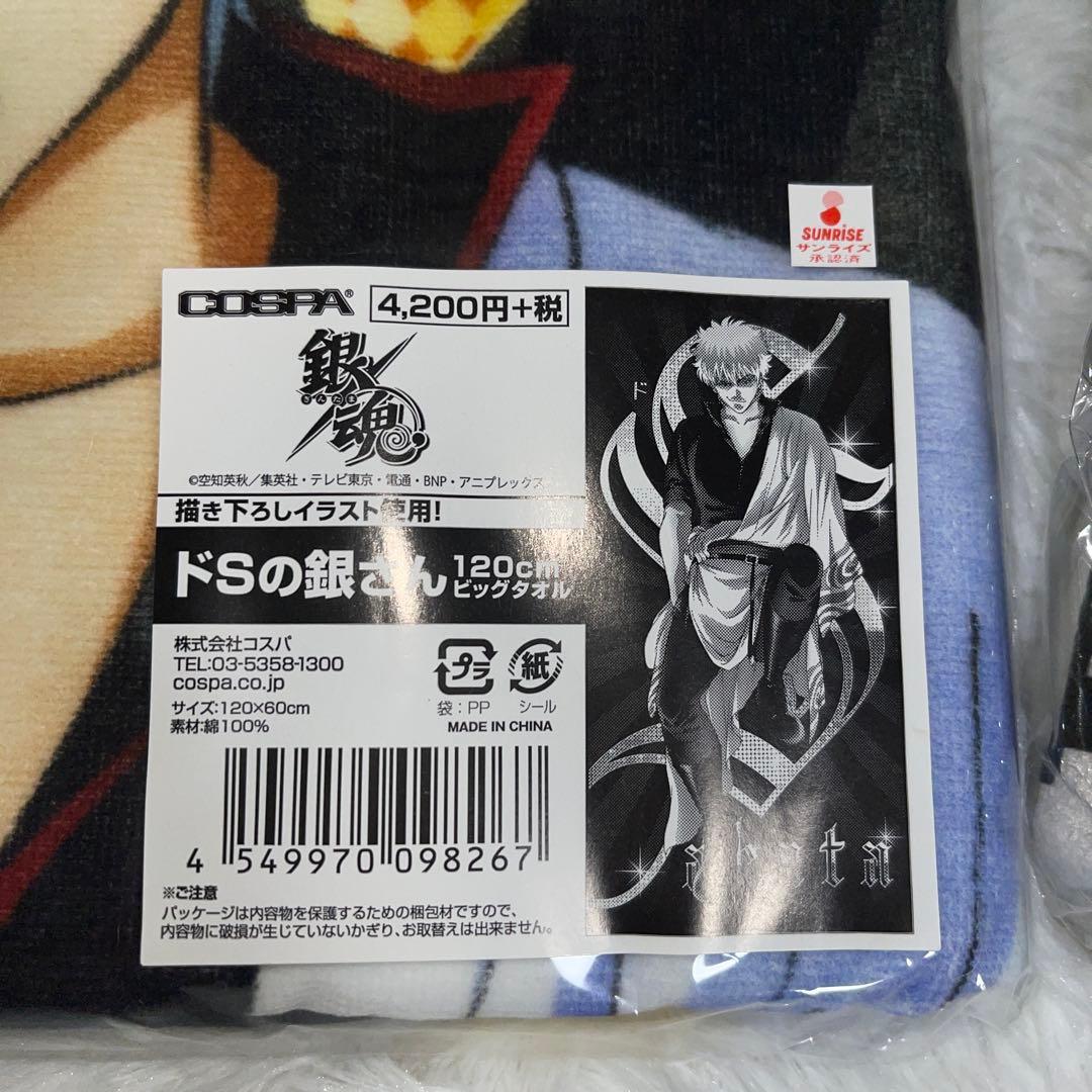 銀魂 坂田銀時 ビッグタオル アートケット