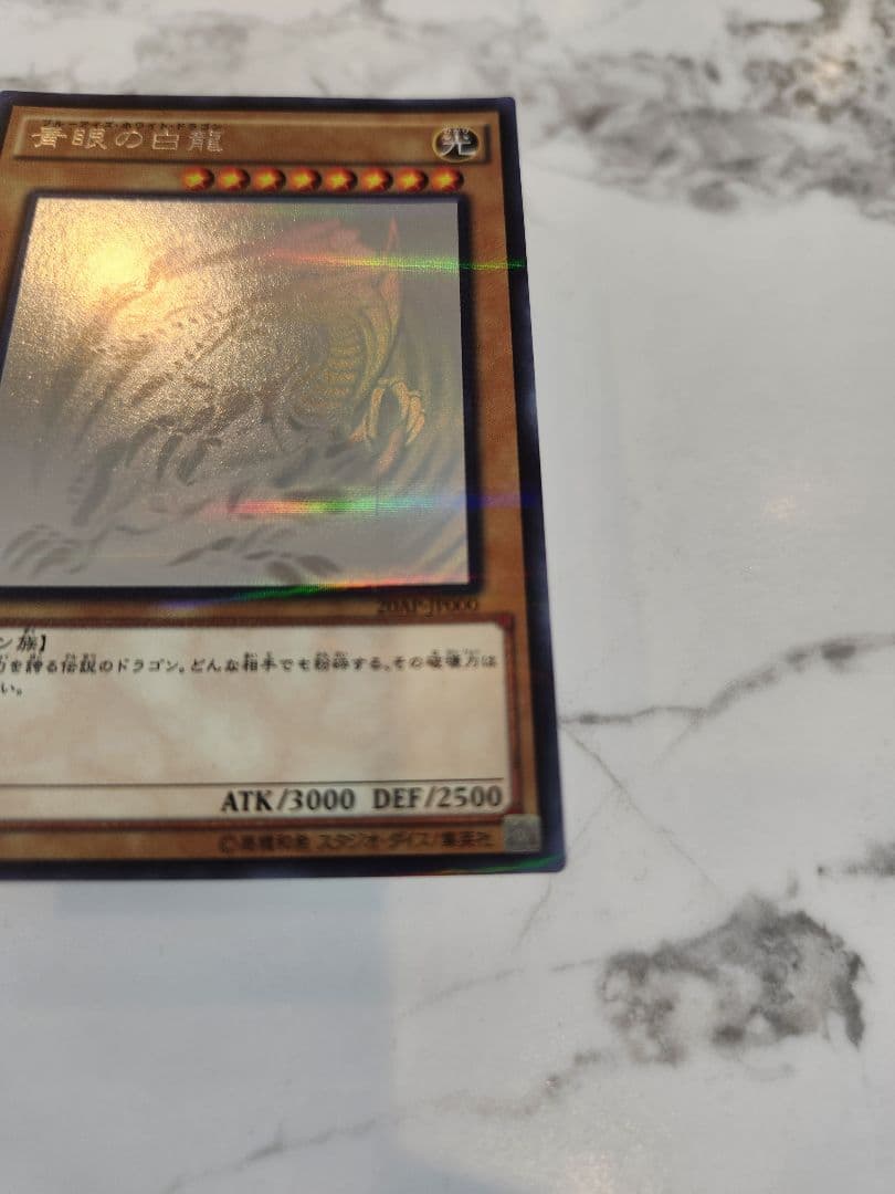 青眼の白龍 ブルーアイズホワイトドラゴン ホログラフィック 20AP-JP000