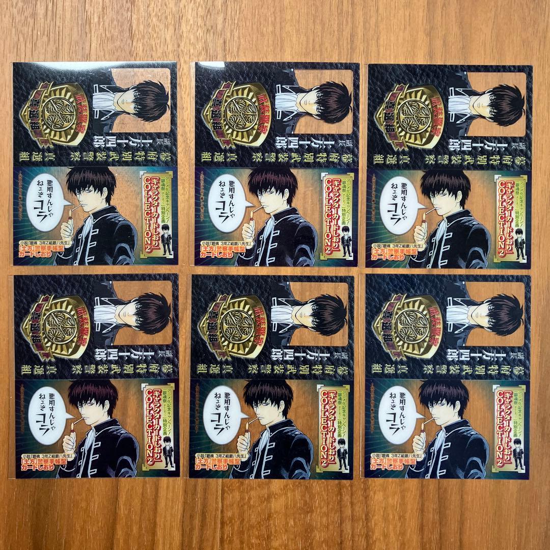 銀魂 初版 キャラクターしおり 土方十四郎 沖田総悟 神楽 3年Z組銀八先生