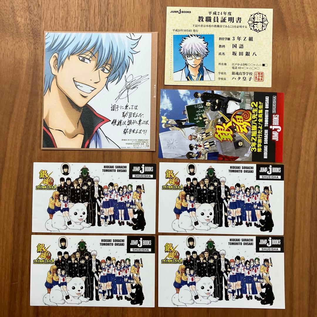 銀魂 初版 キャラクターしおり 土方十四郎 沖田総悟 神楽 3年Z組銀八先生