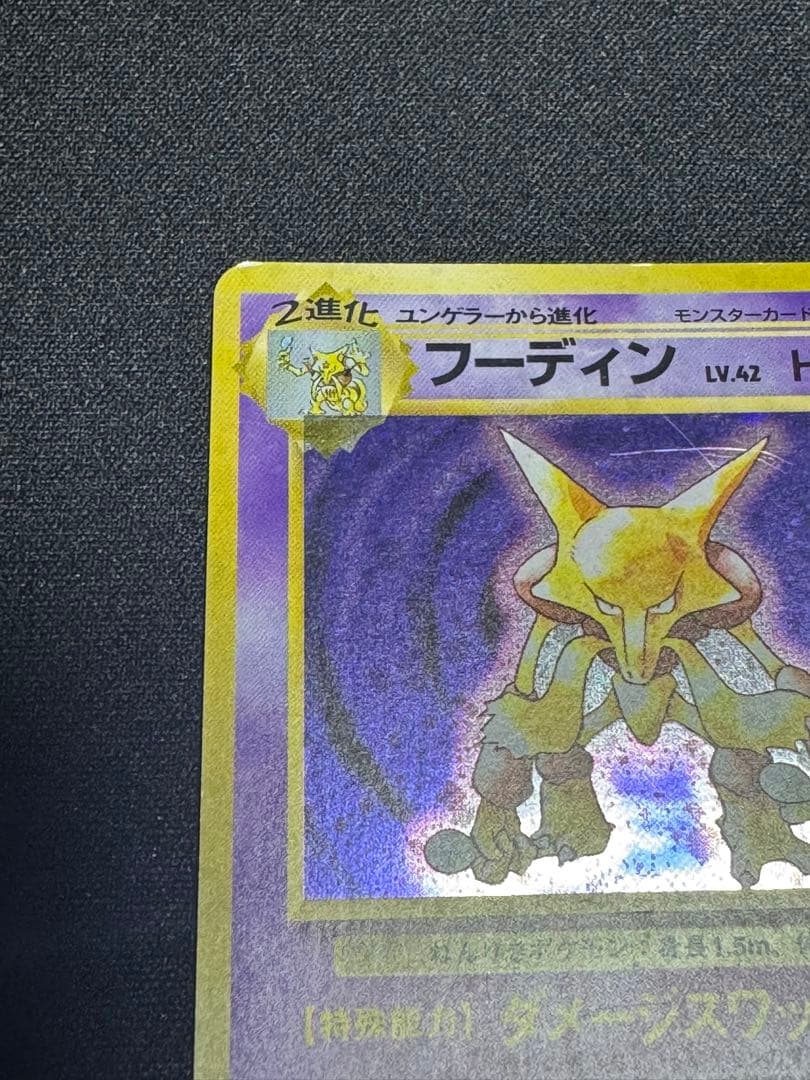 フーディン ★ 第1弾拡張パック