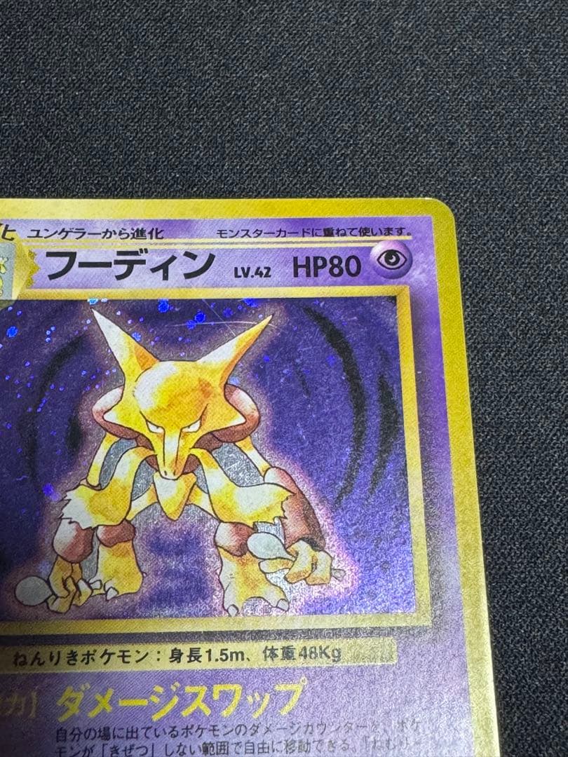 フーディン ★ 第1弾拡張パック