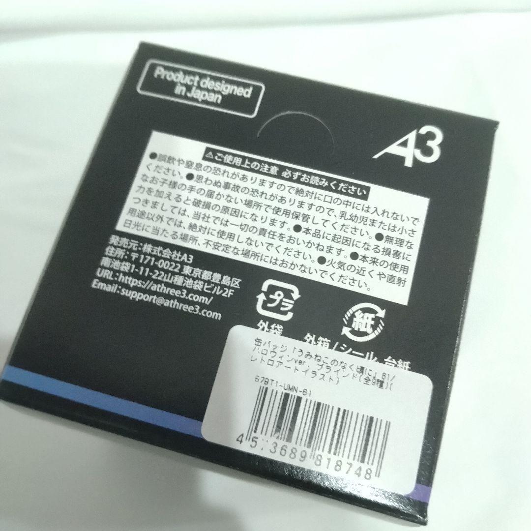 缶バッジ うみねこのなく頃に ハロウィンver. 9個入りBOX