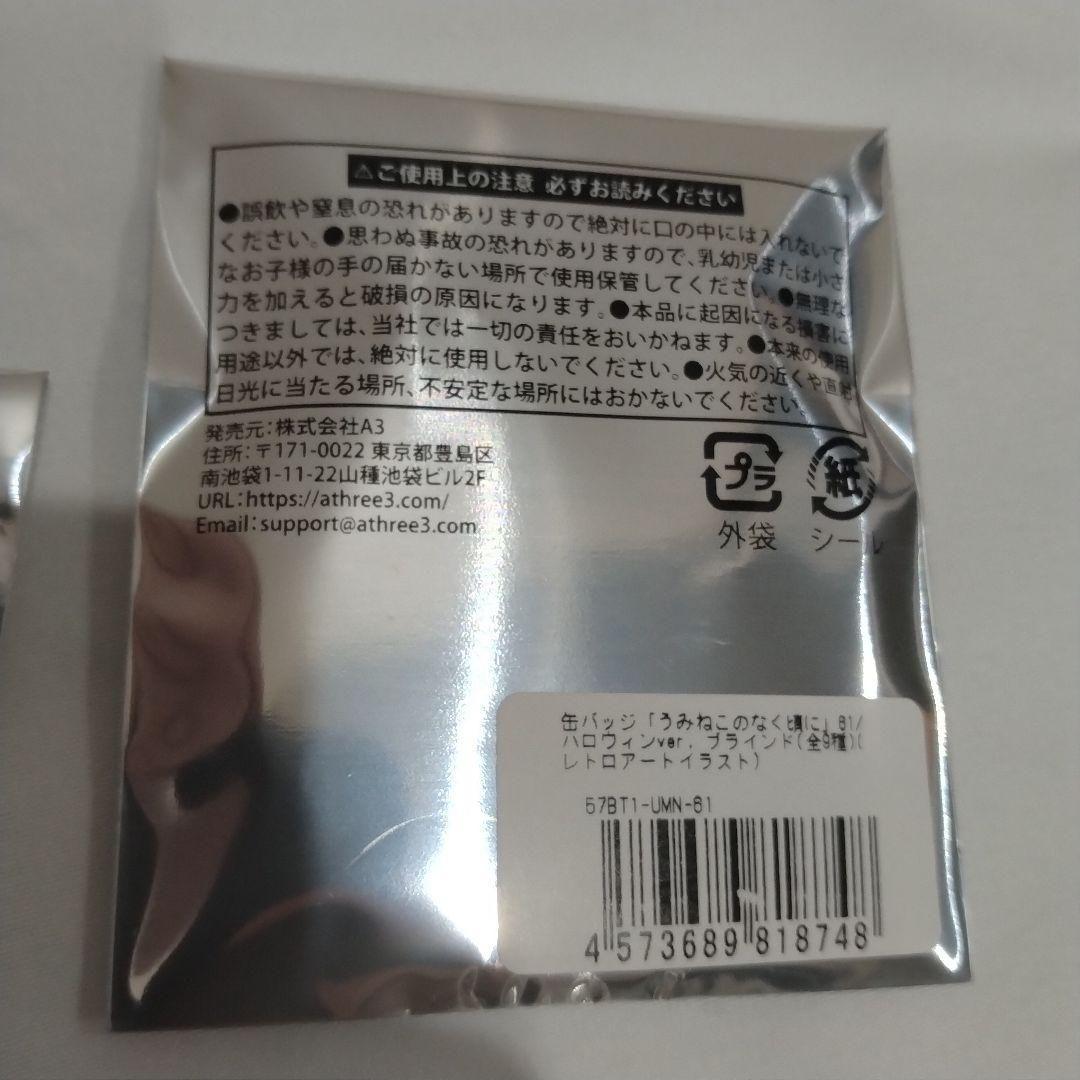 缶バッジ うみねこのなく頃に ハロウィンver. 9個入りBOX