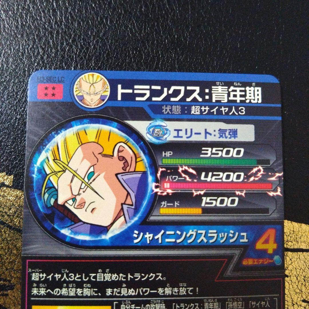 H3-SEC LC H4-SEC LC おまけ（HJ3-CP1）