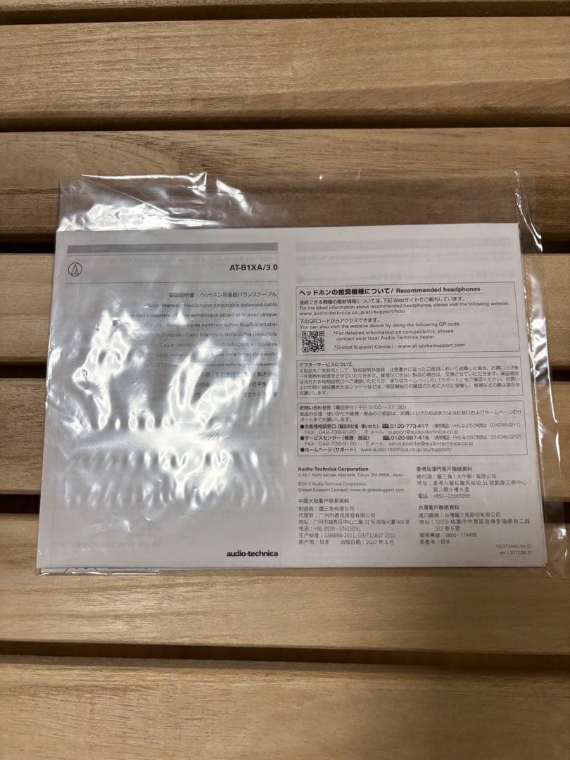 AT-B1XA/3.0 ヘッドホンケーブル 3.0m