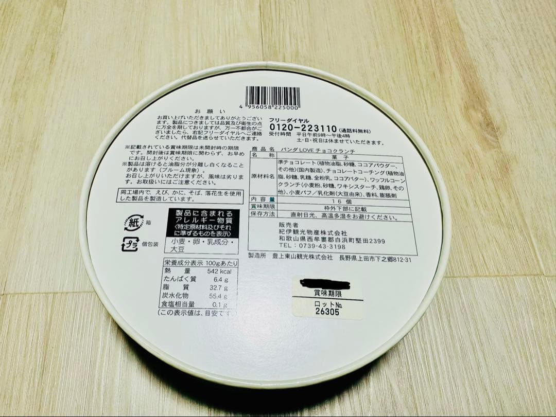 パンダ　お土産　クランチ　空箱　ケース　小物