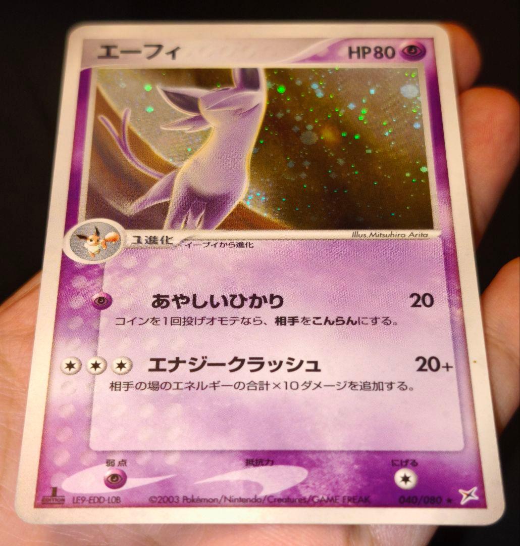 エーフィ★ ADV 強化拡張パック 1st EDITIONカード