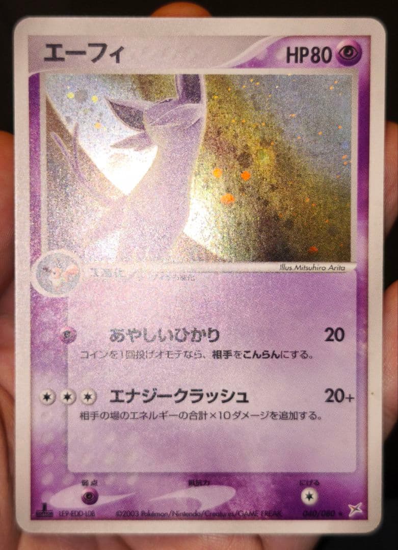 エーフィ★ ADV 強化拡張パック 1st EDITIONカード