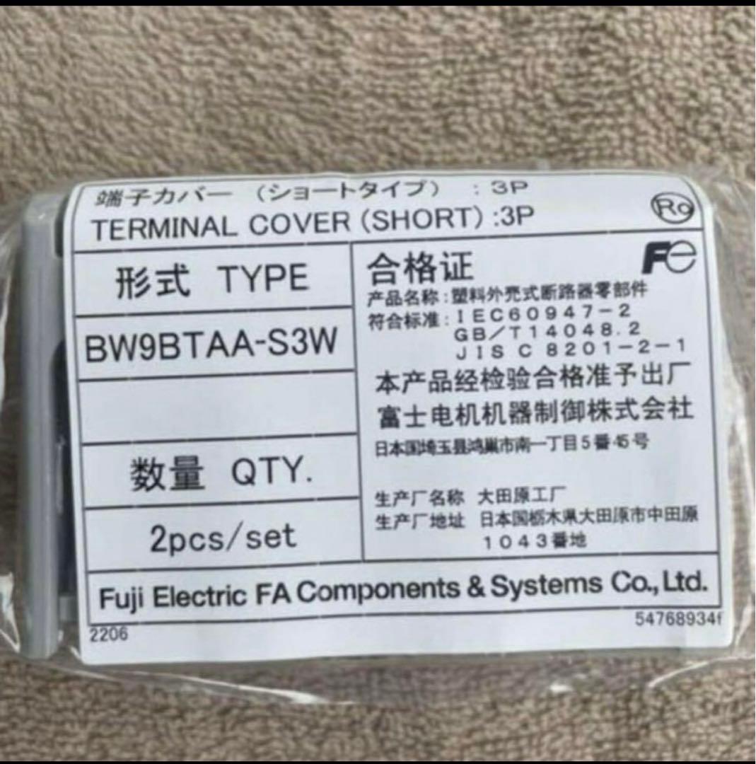 富士電機　漏電遮断器3P100A 100/200v 新品未使用DG103D