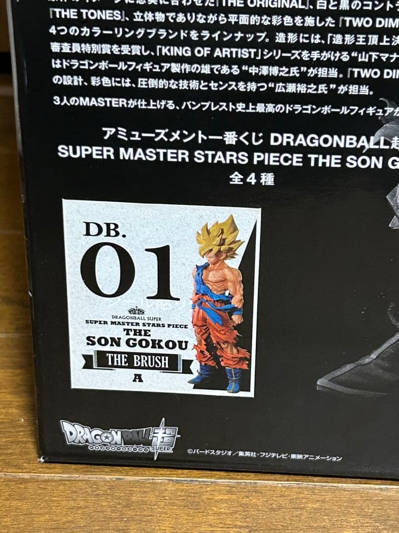 SMSP 孫悟空　A賞 01 ブラシ彩色　一番くじ フィギュア 国内正規品　初版