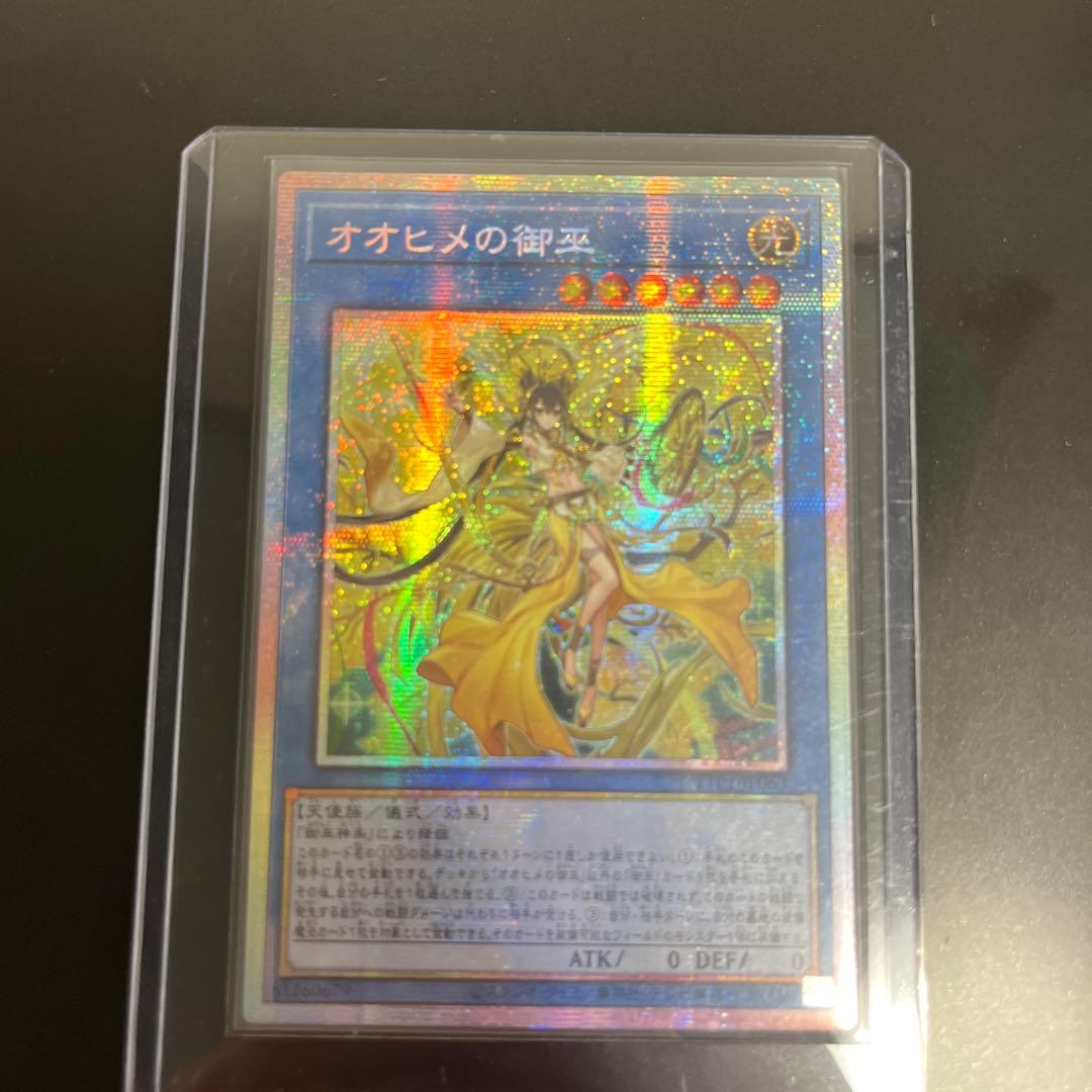 如*読様 遊戯王 オオヒメの御巫 プリズマティックシークレットレア(プリシク)