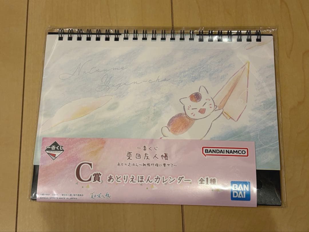 一番くじ夏目友人帳〜あとりえほん 紙飛行機にのせて〜 ラストワン他