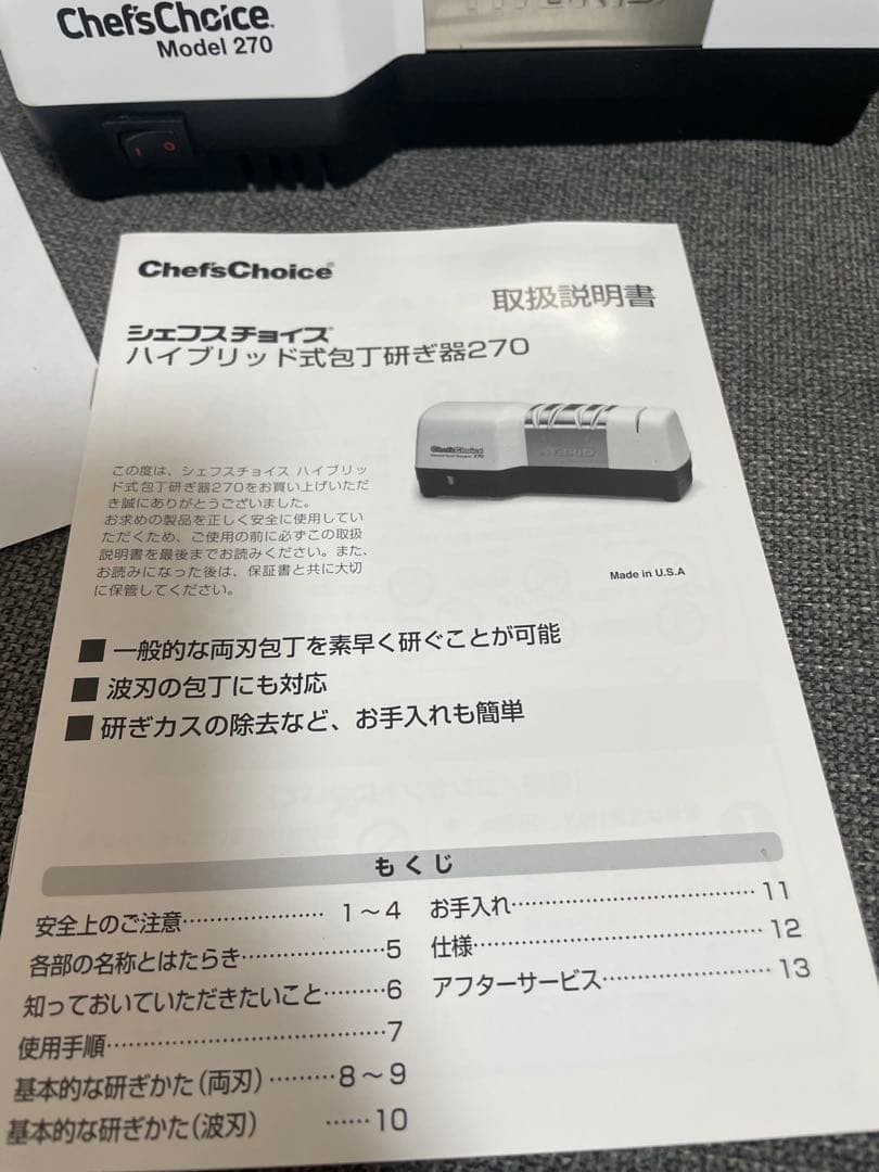 『送料無料』 Chef'sChoice ハイブリッド式包丁研ぎ器270
