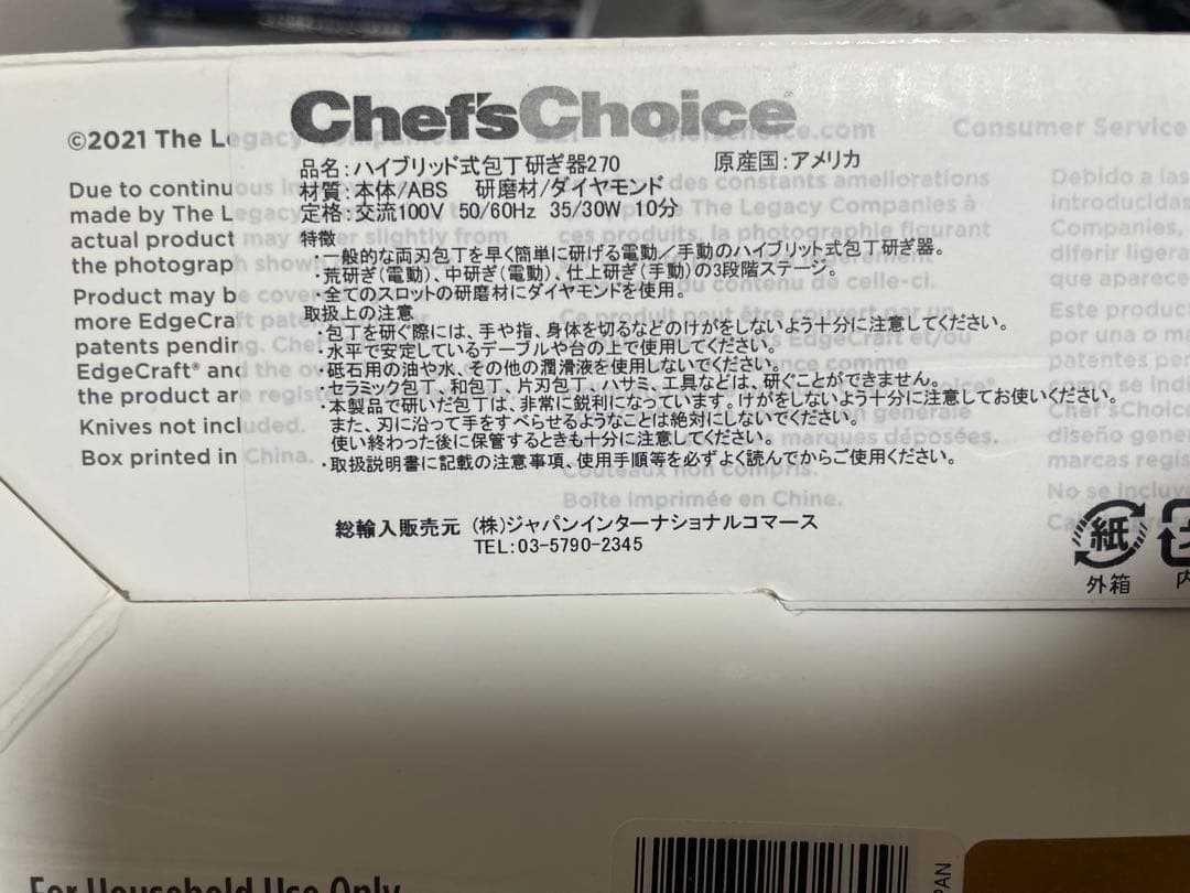 『送料無料』 Chef'sChoice ハイブリッド式包丁研ぎ器270