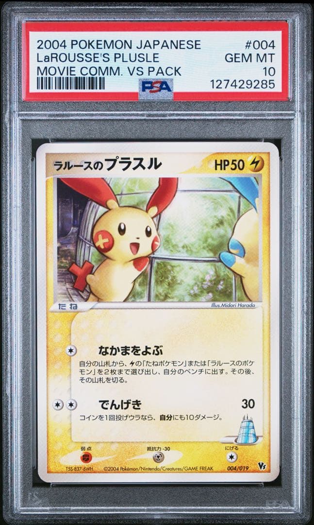 ラルースのプラスル ラルースのマイナン　連番セット 映画公開記念VSパック