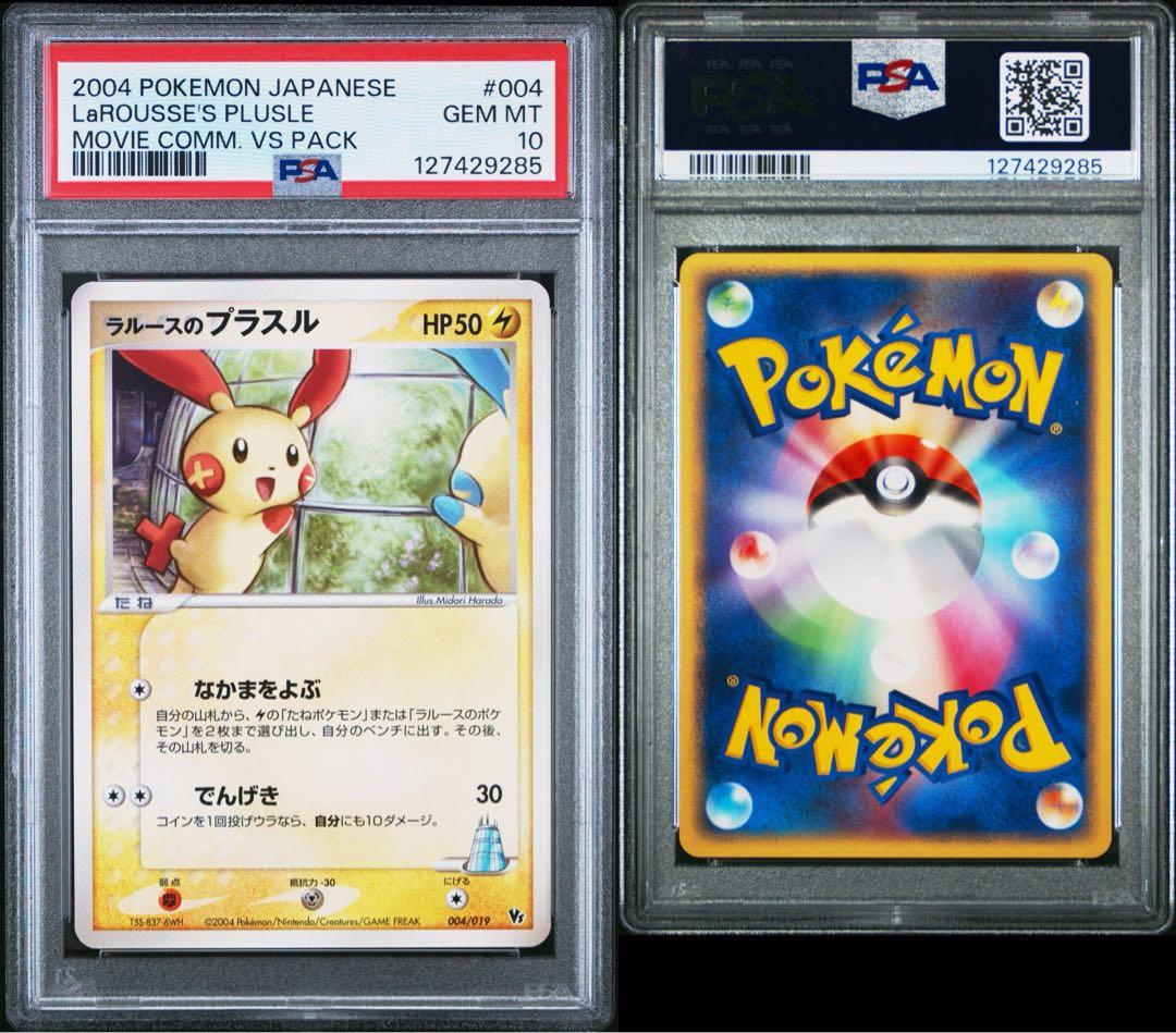 ラルースのプラスル ラルースのマイナン　連番セット 映画公開記念VSパック