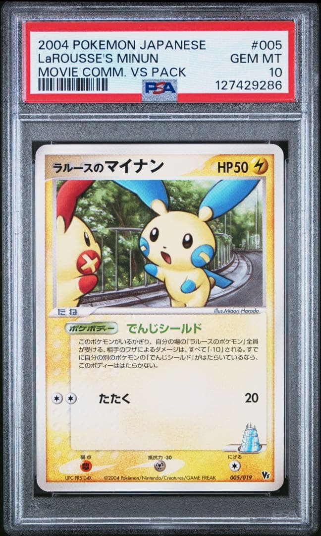 ラルースのプラスル ラルースのマイナン　連番セット 映画公開記念VSパック