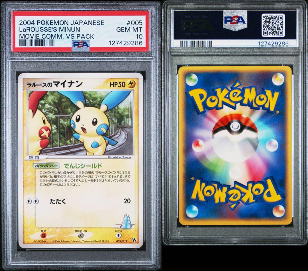 ラルースのプラスル ラルースのマイナン　連番セット 映画公開記念VSパック