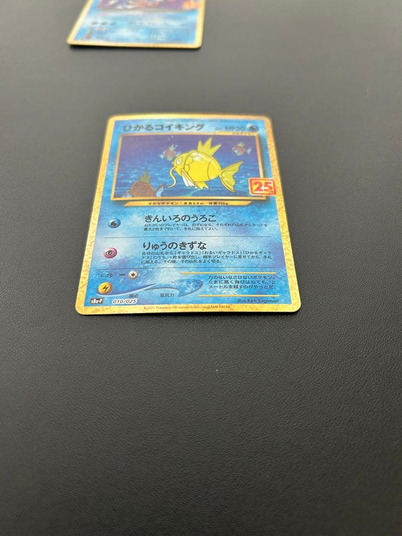 【美品】ひかるコイキング わるいギャラドス 25th 2枚セット