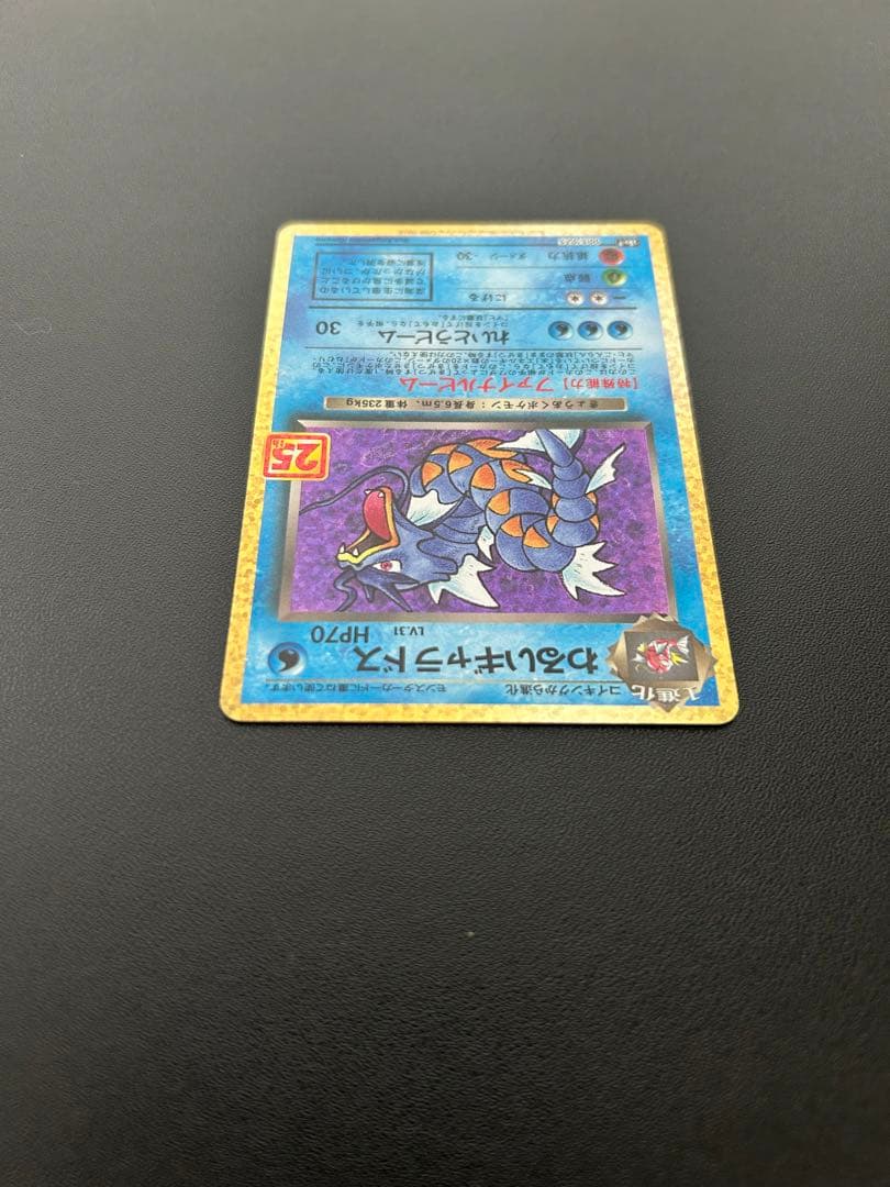 【美品】ひかるコイキング わるいギャラドス 25th 2枚セット