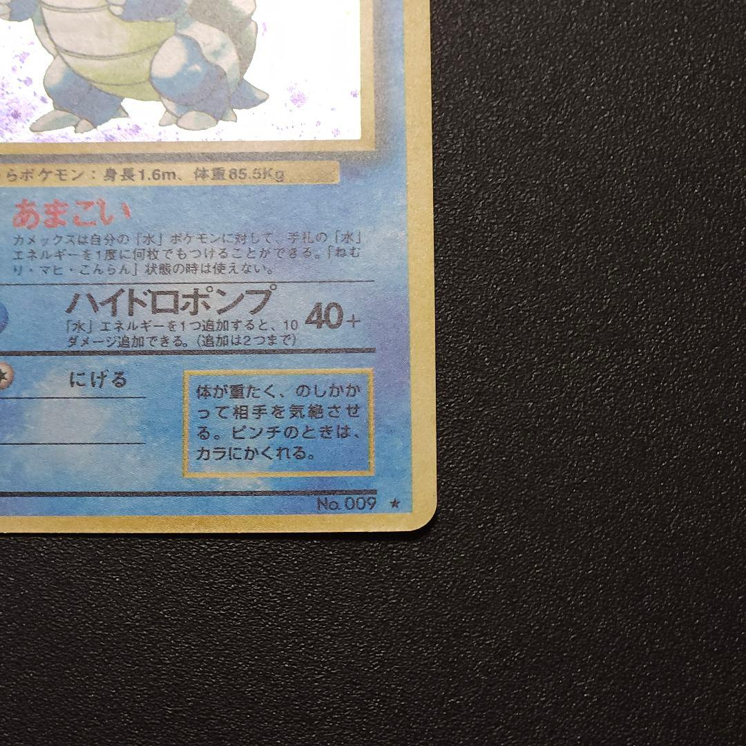 【美品】カメックス　旧裏　ポケモンカード　　ポケモン