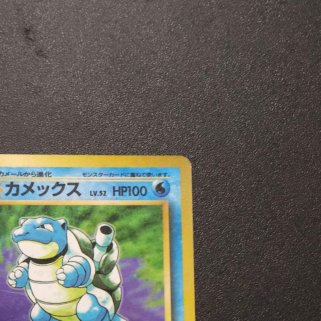 【美品】カメックス　旧裏　ポケモンカード　　ポケモン