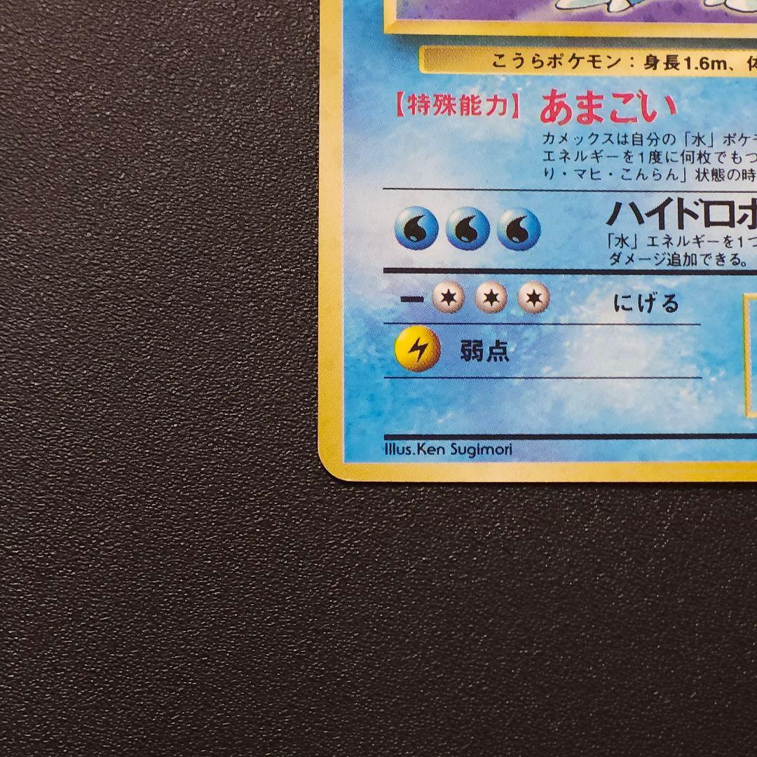 【美品】カメックス　旧裏　ポケモンカード　　ポケモン